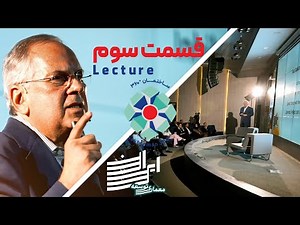 معماری توسعه - لکچر محمود سریع القلم در رویداد معماری توسعه ایران