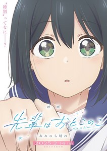 'Senpai wa Otokonoko' Gets Anime Movie Sequel in February 2025