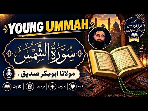 Surah ASh Shams (Qirat) part 1 | how to read quran basically | Qari Abubakar
