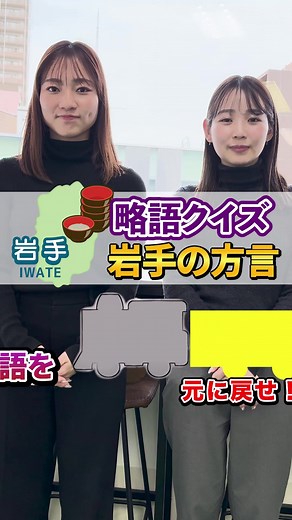 岩手県の方言クイズ：あなたはどれだけわかる？