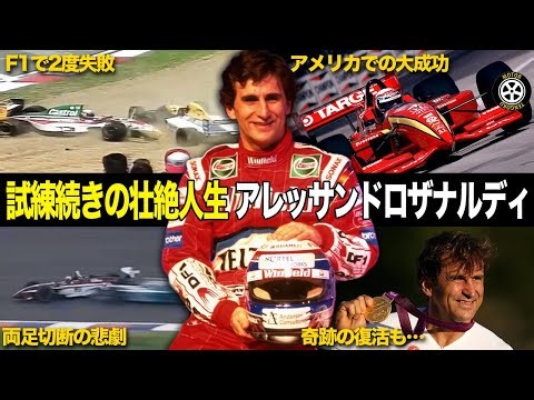 The heroic life of Alessandro Zanardi, the man who never gave up even after losing both legs [F1 ...