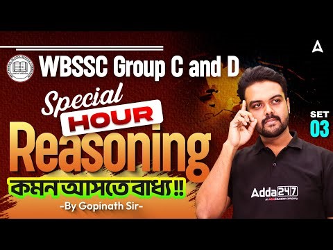 WBSSC Group C and D Reasoning Class | কমন আসতে বাধ্য!! | WBSSC Group C and D Preparation