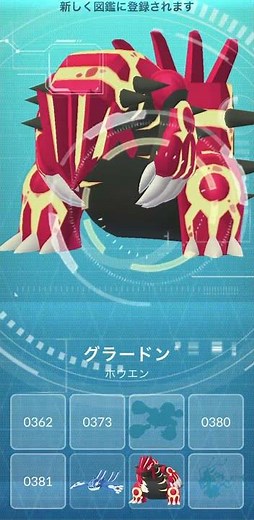 ゲンシグラードンで初めてのゲンシカイキ！ #shortvideo #ポケモンgo #ポケモン #pokemongo #pokemon