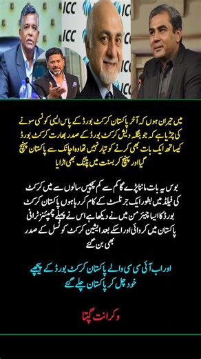 PCB’s Power Play Shocks BCCI | Bangladesh Board Chief Visits Pakistan & Flies Basant Kites