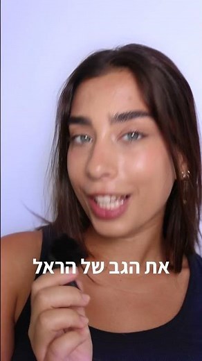 גם בטיול מאתגר, עושים ביטוח נסיעות לחו"ל של הראל✈🌎🏕