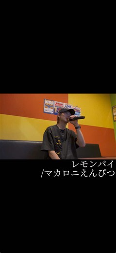 【歌ってみた】 レモンパイ/マカロニえんぴつ #歌ってみた #マカロニえんぴつ #レモンパイ #RYUUSEi