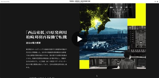 TEPCO Reactor Restart Drives Japan's Nuclear Power Revival | Yamamoto Hirofumi posted on the topic | LinkedIn