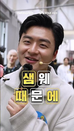 2025 넷마블 지스타 "일곱 개의 대죄: Origin" 샘웨 돌발 인터뷰! #넷마블 #샘웨