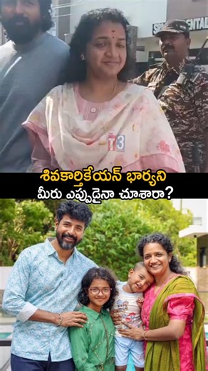 శివ కార్తికేయన్ భార్యను చూసారా 🤩😱| shiva karthikeyan wife in voteing| #sivakarthikeyan