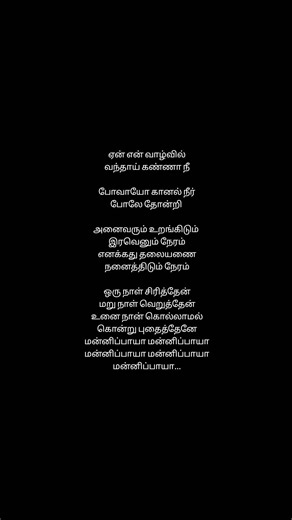 Mannipaaya #tamilsonglyrics #echovibes