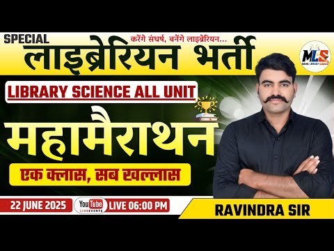 महा मैराथन | LIBRARY SCIENCE ALL UNIT | एक क्लास, सब खल्लास | By:- Ravindra Sir #librarian