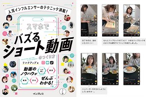 バズるショート動画の作り方 画角・テロップ・効果音