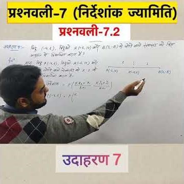 Example 7, Chapter 7.2 || निर्देशांक ज्यामिति || Class 10