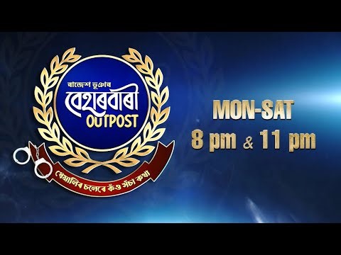 Beharbari Outpost [ বেহাৰবাৰী আউটপোষ্ট ] || Ep 3480 || 08.01.2026 ||