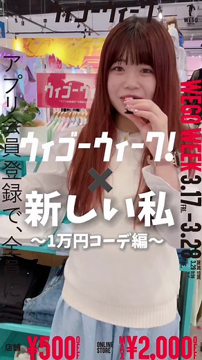 ウィゴーウィーク特別セール開催中！