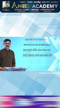 ગણિત શીખતા કેટલો સમય લાગે ? | ANGEL ACADEMY BY 'SAMRAT' SAMAT GADHAVI #education #motivation #shots