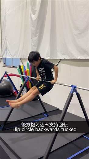 後方抱え込み支持回転 【Hip circle backwards tucked】