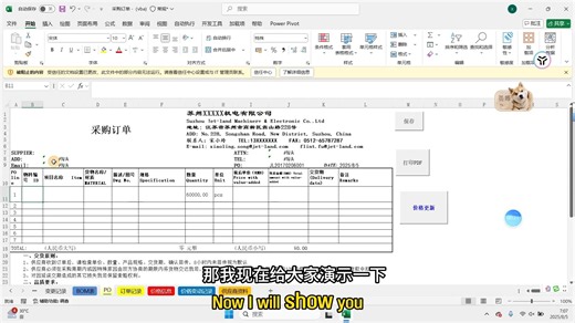 采购效率翻倍！这个VBA系统自动填单 记录 调价