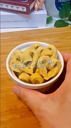 \\Isoflavone God/ Kinako Tofu Cookies #EasyRecipe #HealthySnack