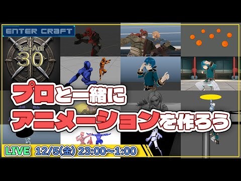 【Tai-Ani30】プロの作業画面が見れるよ！30分でアニメーションを作ってみよう！【CGI/CGデザイナー/animation/Digital Artist】