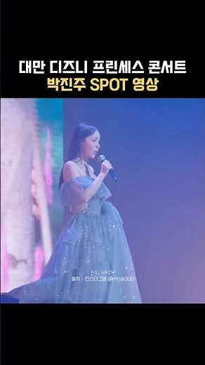 디즈니 프린세스 콘서트 SPOT #박진주