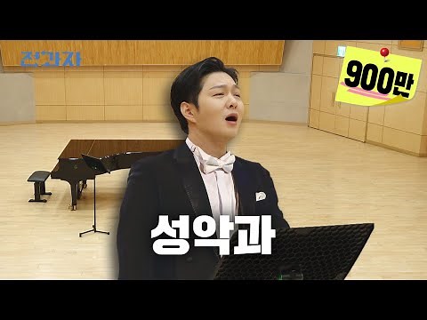 Broke the Microphone at the Vocal Department [Hanyang University Vocal Music Dept] | Jeongwaja ep.49