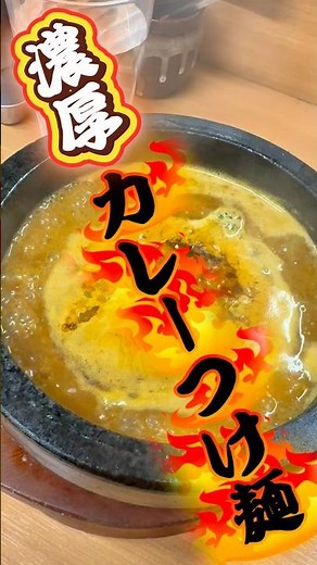 Limited Edition❣️Rich Curry Tsukemen㊗️4th Anniversary Special - Delicious #RamenTakahashi #Tochig...
