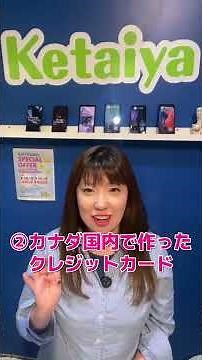 カナダ現地でiPhone を買う方法！わかりやすく解説📱#shorts