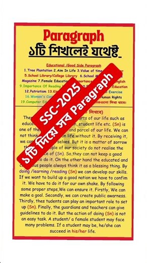 How to write an effective paragraph writing in English? || ১টি paragraph সকল paragraph লেখা যায়