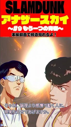 #9 宮益より目立たない悩み⑤｜[@SLAMDUNK アナザースカイ]#shorts