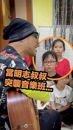 When Namewee teaches singing kid's songs...黃明志亂入音樂班代課！教小學生唱歌... #shorts