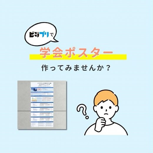 【学会ポスター】PDFデータで学会ポスターを1枚から制作します！#学会 #学会発表 #ポスター印刷