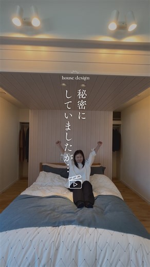 ↓この家の詳細はこちら↓ 『本庄展示場』 近年人気の平屋の展示場！ 「家と生活」がイメージしやすいリアルサイズ平屋の展示場が埼玉県本庄市に登場！ただの平屋ではなく屋根勾配を活かした立体的な空間演出や「収納」「家事」に最適な間取りが叶える「平屋＋α」の展示場です。家族の気配をいつも近くに感じながら、陽の光あふれる心地の良い空間でワクワクする家づくりを体感してください。 来場のご予約はプロフィールから→ @alnethome ーーーーーーーーーーーーーーーーーーーーーーーーー ＼アルネットホームは注文住宅で10,000棟の実績！／ 埼玉・群馬・栃木・茨城・千葉で、完全自由設計の注文住宅 Alnet Home『すべては一人のお客様のために』 「あなたらしい」オンリーワンの 住まいをカタチに。 得意分野 ✔️自然素材（無垢床） ✔️高性能（高気密、高断熱、耐震性能） ✔️家事ラク動線 より詳しい家づくりの情報はWEBサイトにて発信中 ホームページはプロフィール画面から→ @alnethome 実例特集はコチラ→ @alnethome 音声提供：VOICEVOX 四国めたん ーーーーーーーーーー