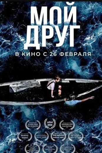 My Friend - Movie