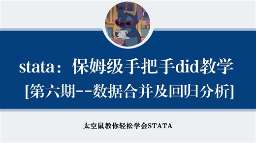 双重差分did保姆级教学之数据合并与基准回归分析--低碳城市试点跟做版本