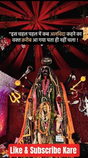 🙌💖Maa🌺Ki💥Bidaai🌼Se🌹Pehle🥀Ka Pavitra Pal💫Emotional Moment#viral#song#bhakti#ytshorts#trending#shorts