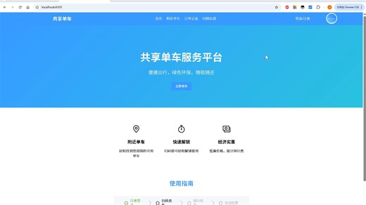 计算机毕业设计266—基于Springboot Vue3的共享单车管理系统(源代码 数据库)