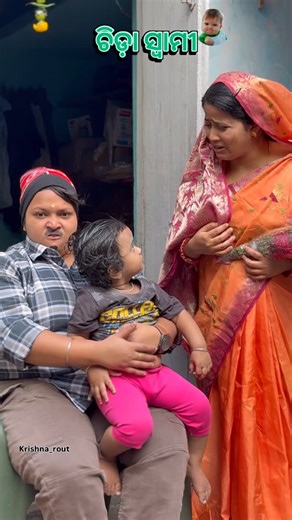 Krishna Priyadarshini on Instagram: "ଚିଡ଼ା ସ୍ବାମୀ😂🌸#comedyclub #trending #viral #reelsinstagram #support"