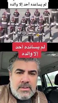 لما يسانده أحد إلا والده ،جندي يسقط أرضاً