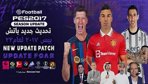PES 2017 "Pro Patch Update Сезон 2022-2023" [7.0]
