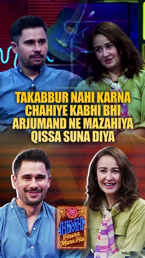 Takabbur Nahi Karna Chahiye Kabhi Bhi Arjumand Ne Mazahiya Qissa Suna Diya #GeoNews #HasnaManaHai