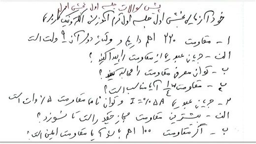 آموزش الکترونیک کاربردی بخش اول