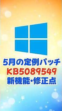 [Shocking] The May update KB5089549 is a godsend. We'll also explain the removal of storage limit...