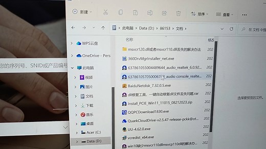 碰到电脑麦克风未插入或realtek audio console无法连接rpc服务时的重装驱动操作