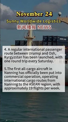 宏铭达物流，国际物流资讯分享。Sunny Worldwide logistics, international logistics information sharing.