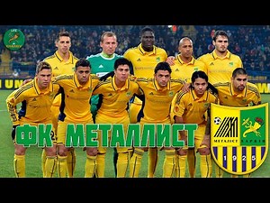 History of FC Metalist Kharkiv from rise to fall 2006-2015.