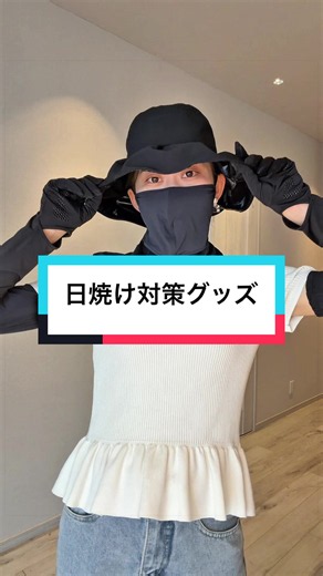 日焼け対策グッズ｜UVカットパーカーとおすすめ日焼け止め