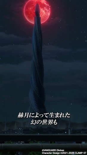 ガブエリウス ”幻影”の誕生 #ヴァンガード #divinez #アニメ
