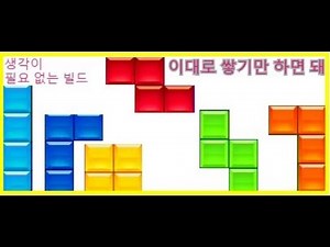 테트리스 기계적 T스핀 빌드