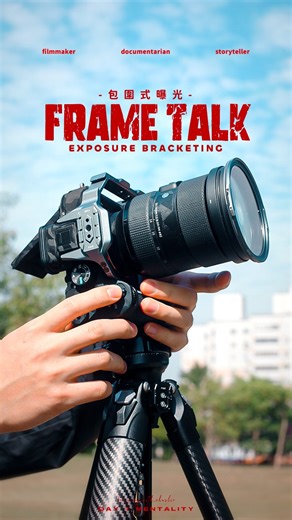 查理學攝影 on Instagram: "How to Exposure Bracket for HDR Photos🤔 ▫️How to Exposure Bracket for HDR Photos #photographer #sony"